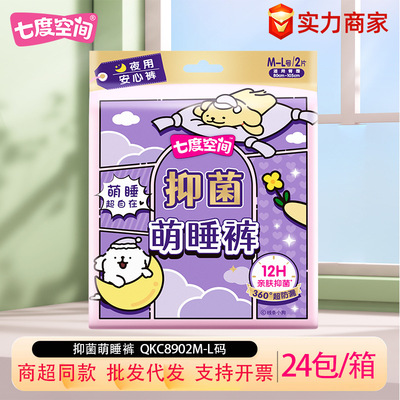 七度空间安睡裤裤型卫生巾睡裤萌动裤夜用整箱QKC8902ML