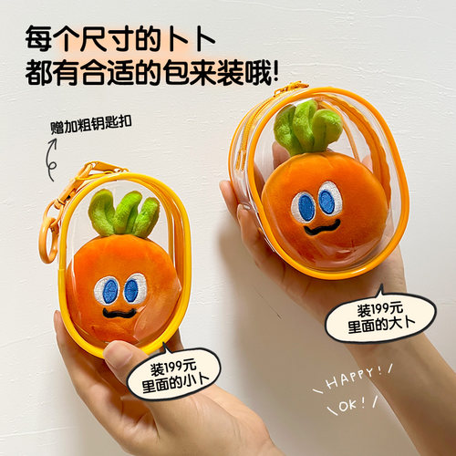 五月天萝卜遛娃包痛包魔魔胡胡萝卜保护套收纳包透明防尘袋收纳包