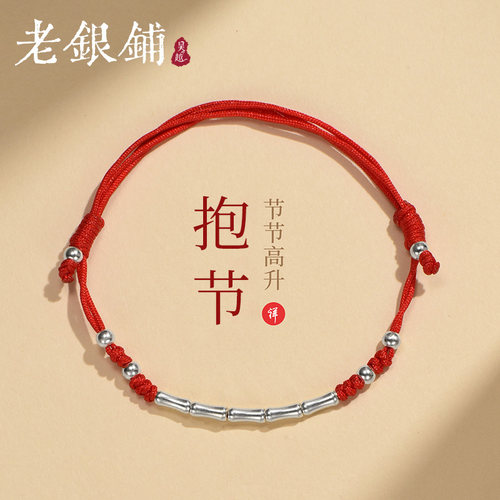 S925银手工编织红绳竹节手链