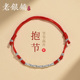 吴越老银铺S925银抱节手链上岸竹节手工编织红绳礼物端午送朋友