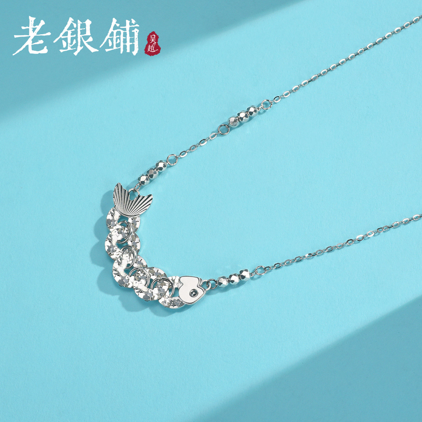 吴越老银铺S925银锦鳞项链送女友图片