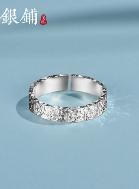 吴越老银铺足银999碎冰冰戒指