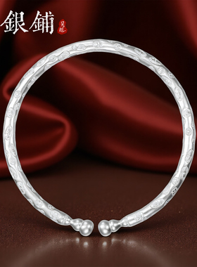 吴越老银铺9999足银素吉禄手镯