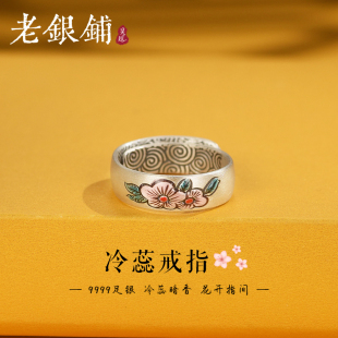 吴越老银铺足银9999冷蕊戒指女高级感复古国潮指环小众设计百搭