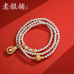 吴越老银铺足银999三生三世纯银手链女多圈葫芦银珠手串高级礼物
