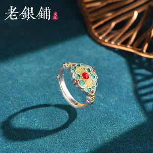 吴越老银铺正品足银9999关雎戒指珐琅彩指环百搭民族风情人节礼物