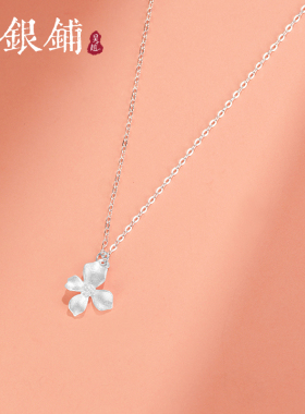 吴越老银铺足银999素客银项链