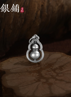 吴越老银铺足银999睿禄吊坠