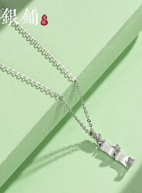 吴越老银铺足银竹节项链