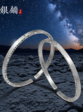 日月情侣手镯纯银开口镯子银手镯