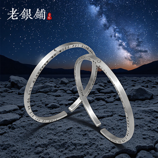 吴越老银铺足银999日月情侣银手镯开口纯银时尚 百搭七夕礼物女友