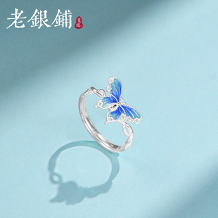吴越老银铺足银999岚香馥戒指简约精致珐琅蝴蝶可调节指环送女友