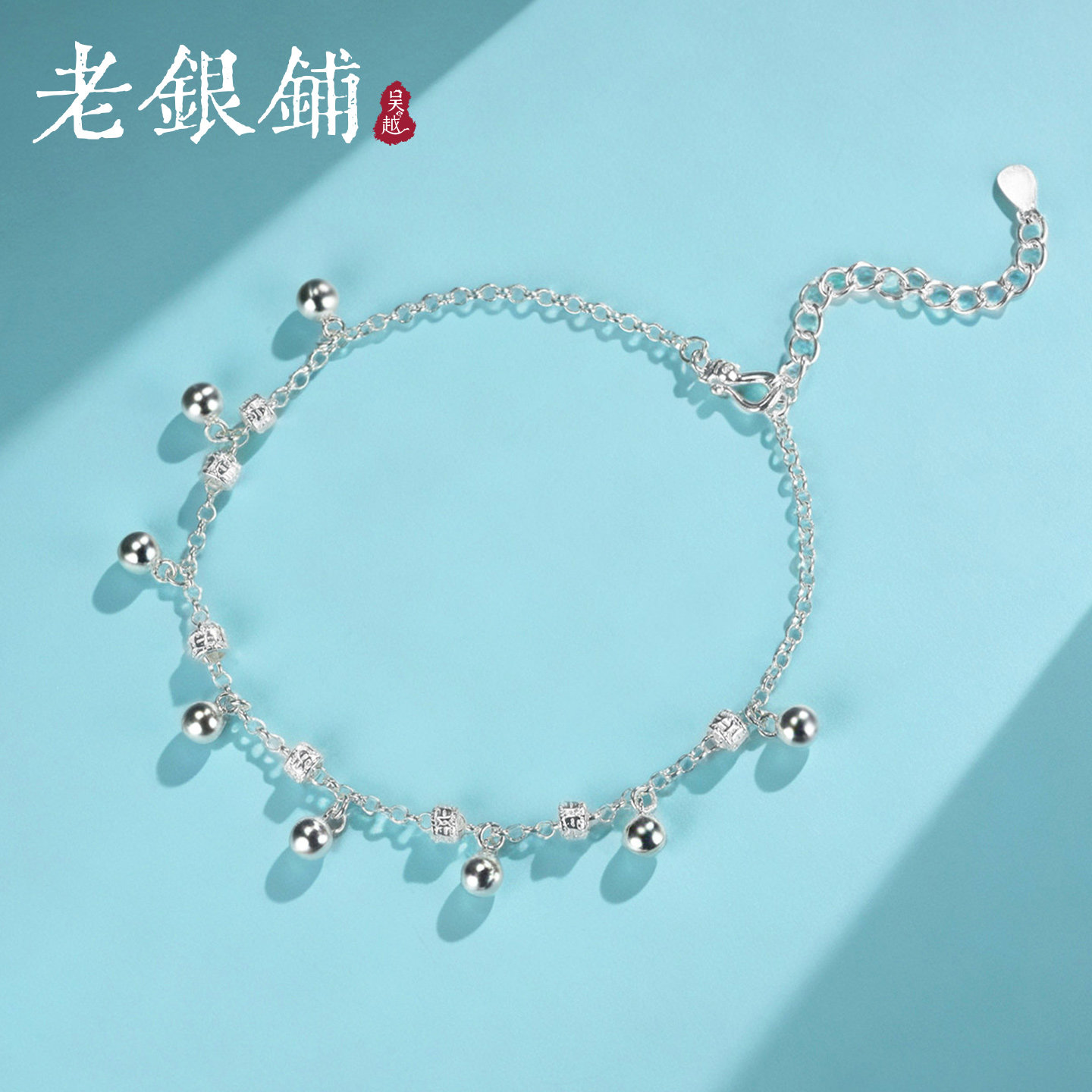 吴越老银铺足银999音聆银脚链女国风路路通铃铛纯银足链节日礼物