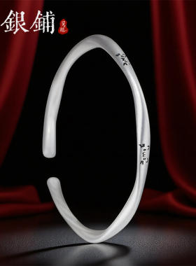 吴越老银铺手镯999足银俏喵手镯