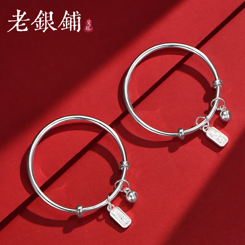 吴越老银铺9999足银应喜乐童镯
