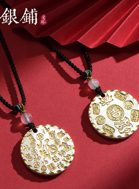 吴越老银铺足银吉言描金吊坠项链