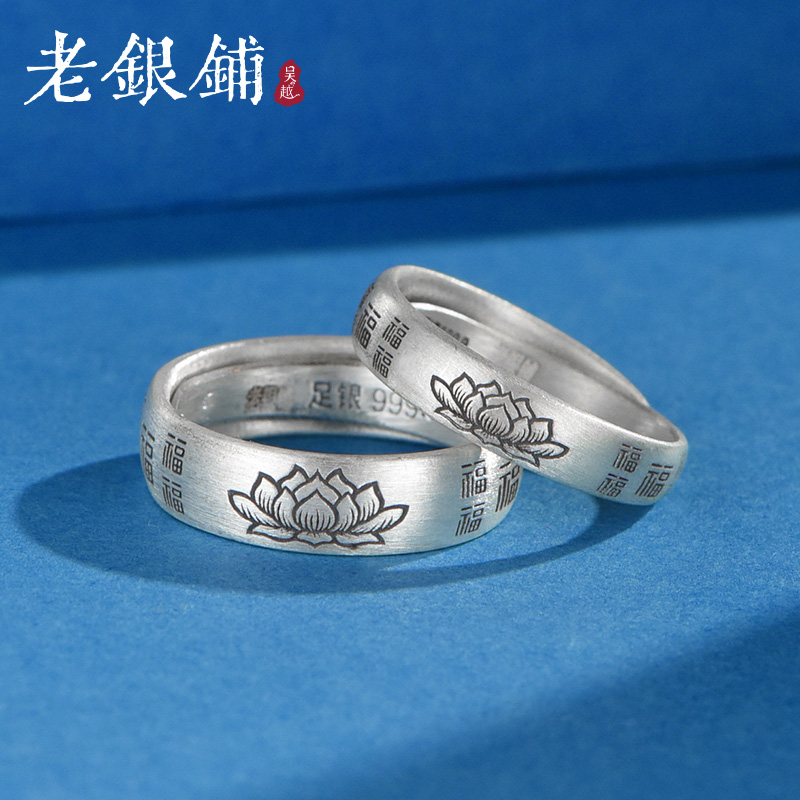 吴越老银铺足银999银戒指