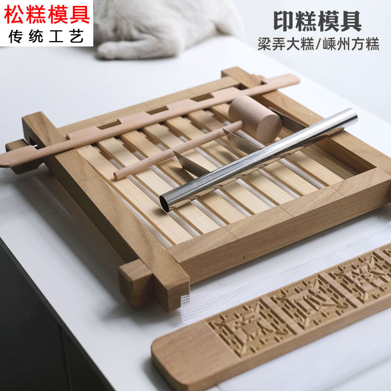 传统老式蒸米糕模具松糕蒸年糕苏式小方糕木质全套小方糕点食品级