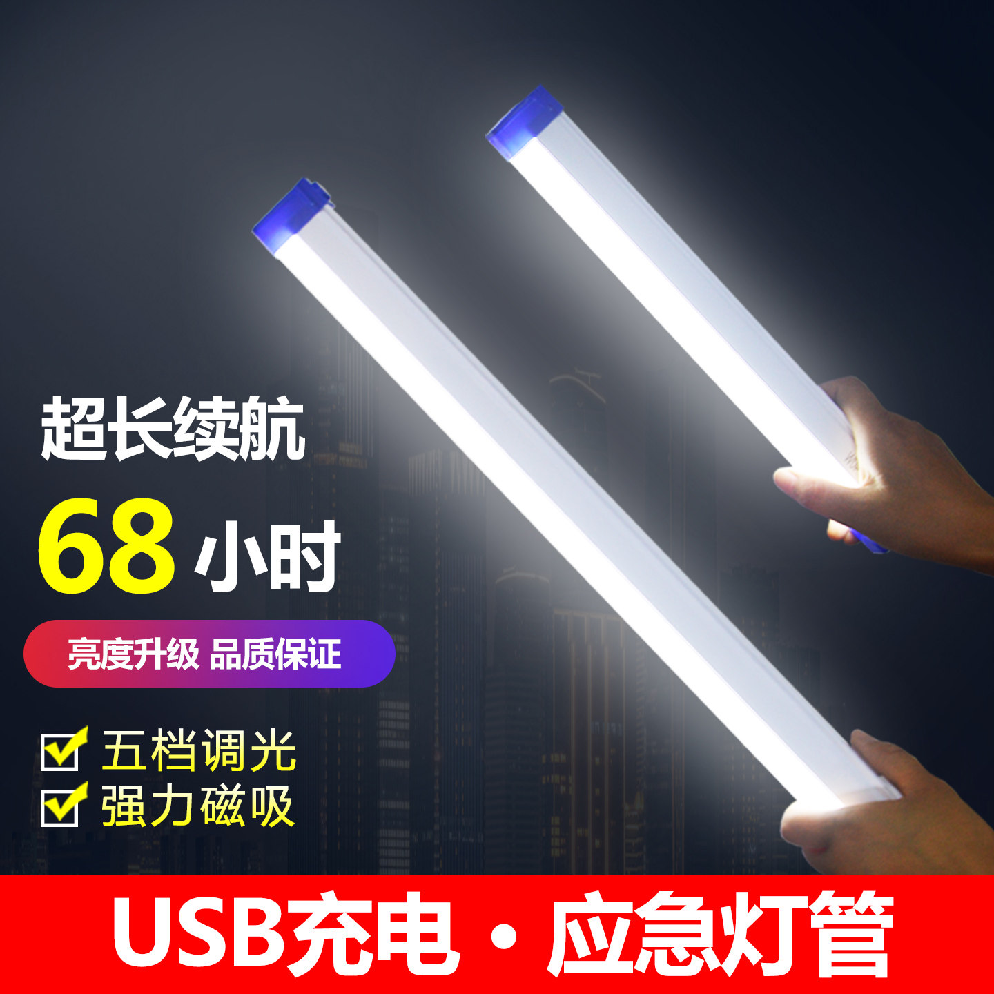 充电照明灯应急灯管LED长条灯USB夜市户外露营灯磁吸电筒车厢摆摊