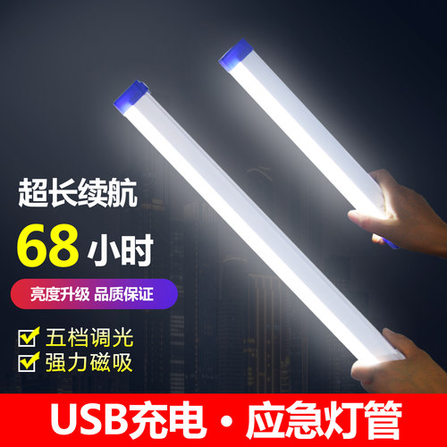 充电灯管USB充电户外照明