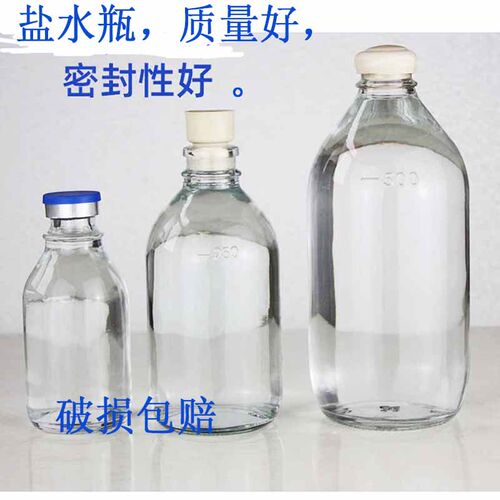 包邮盐水瓶耐高温灭菌实验瓶老式输液玻璃瓶番茄酱瓶100ml-500ml - 封面