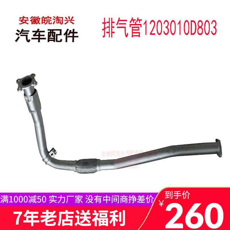 康铃骏铃威铃帅铃配件 前排气管/消声器 原厂