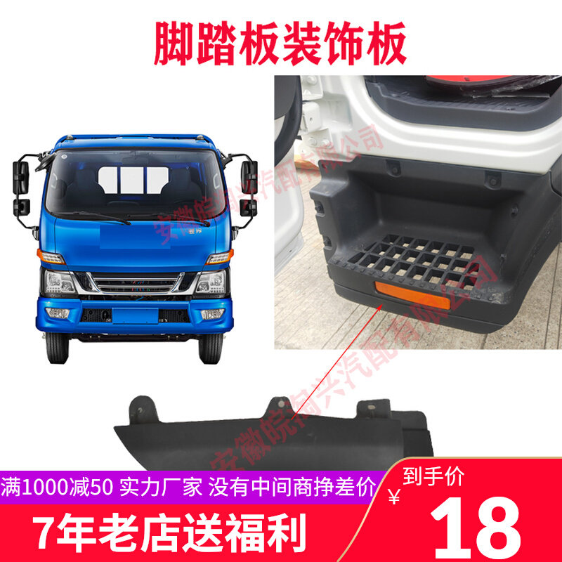 适用于江淮轻卡配件 骏铃V6V5V3V7脚踏板装饰板一级踏板下护板