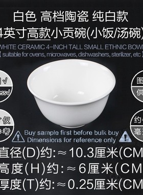 ⭐特价白色陶瓷4英寸贡碗约200毫升小饭碗小汤碗斋碗9.9元限包邮⭐
