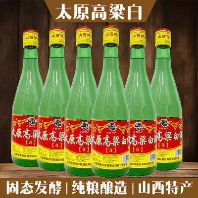 太原高粱白酒纯粮食白酒固态发酵