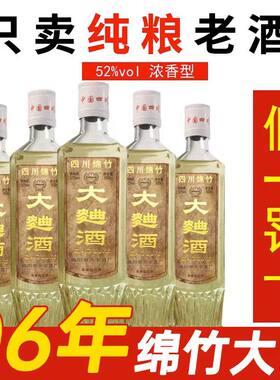 四川绵竹大曲52度500ml老酒白酒