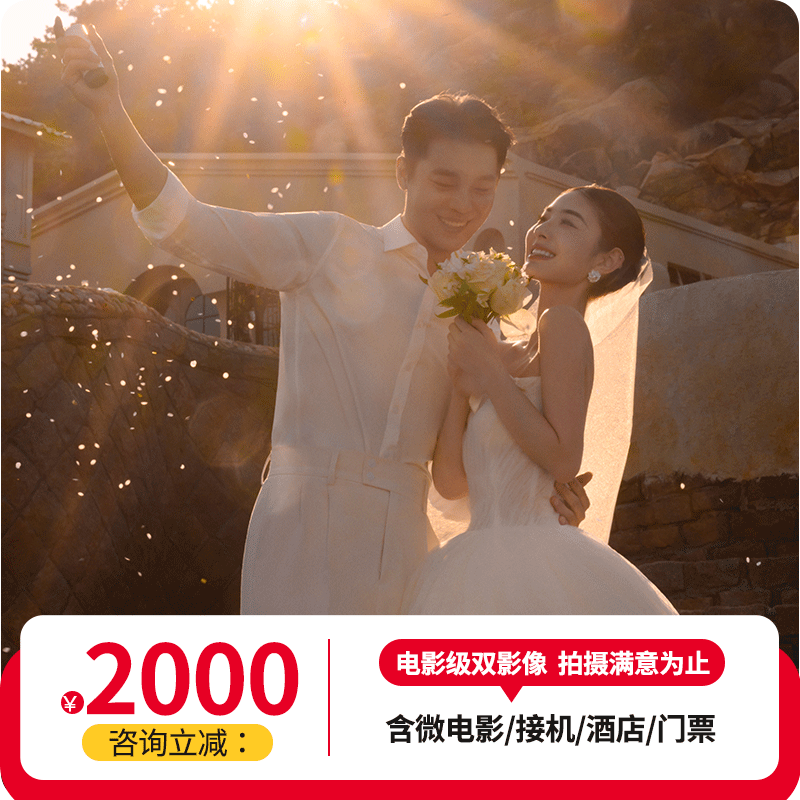 金夫人婚纱照旅拍三亚丽江大理川西新疆青岛影像