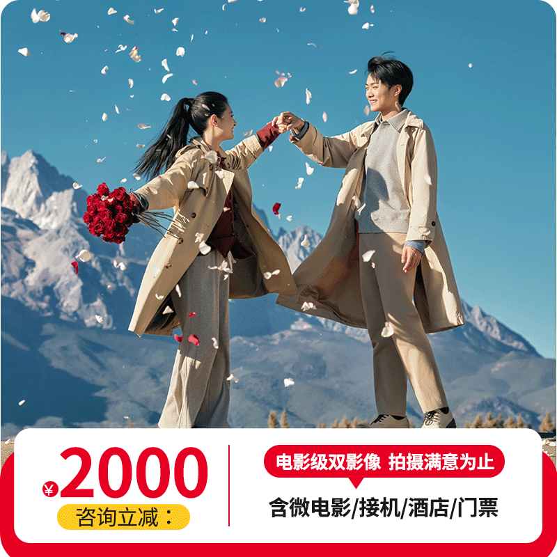 金夫人旅拍婚纱照三亚丽江大理厦门川西新疆青岛婚纱摄影影像MV