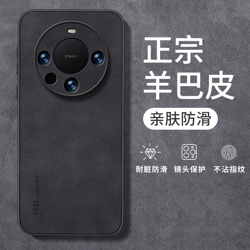 适用华为mate60pro手机壳新款60羊巴皮mete40全包pro+防摔m黑色mata50男士mt秋冬30高级感mat外壳mate40pro套高性价比高么？