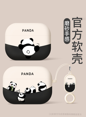 适用airpodspro3保护套苹果耳机壳三代软硅胶airpodpro3高级感四代2025新款二代简约pro2熊猫airpods4