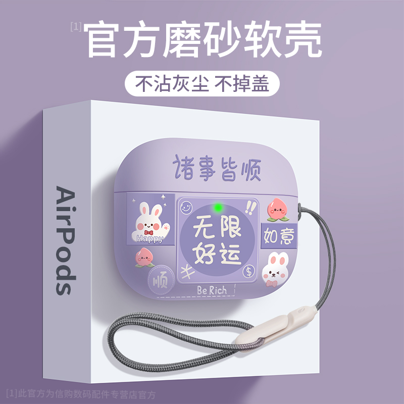 适用苹果耳机保护套airpodspro2壳磨砂蓝牙2024新款可爱airpods3三代二硅胶ipods高级感小众1创意airpod软壳-封面