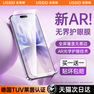 16pro手机膜air保护16puls防窥13max14贴12全屏11新款 优思顿适用苹果17promax钢化膜iphone17 AR护眼抗反射