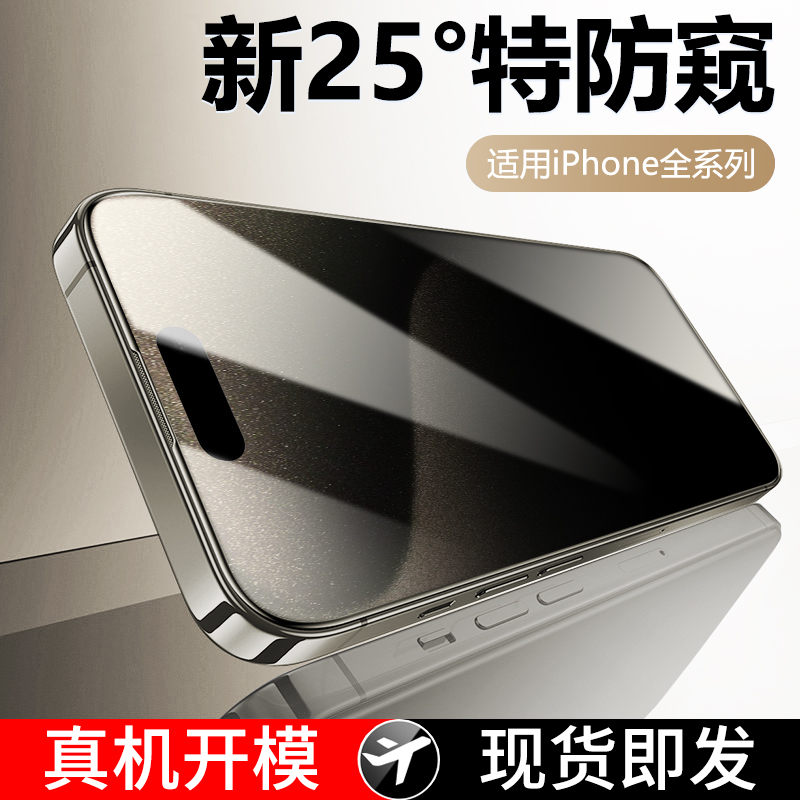 适用iPhone15promax钢化膜防窥苹果15pro新款14全屏防窥pro全包边max防摔14pro高清防偷窥14promx手机膜13怎么看?