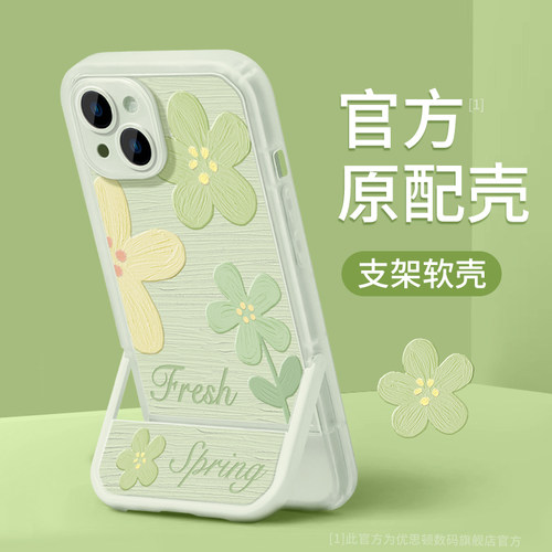 隐形支架绿色花朵手机壳