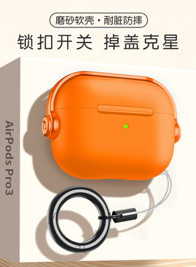 适用airpods4苹果耳机保护壳airpodpro3马年橙色防摔3代高级感4代锁扣防开盖二代磁吸充电airpodspro2当支架
