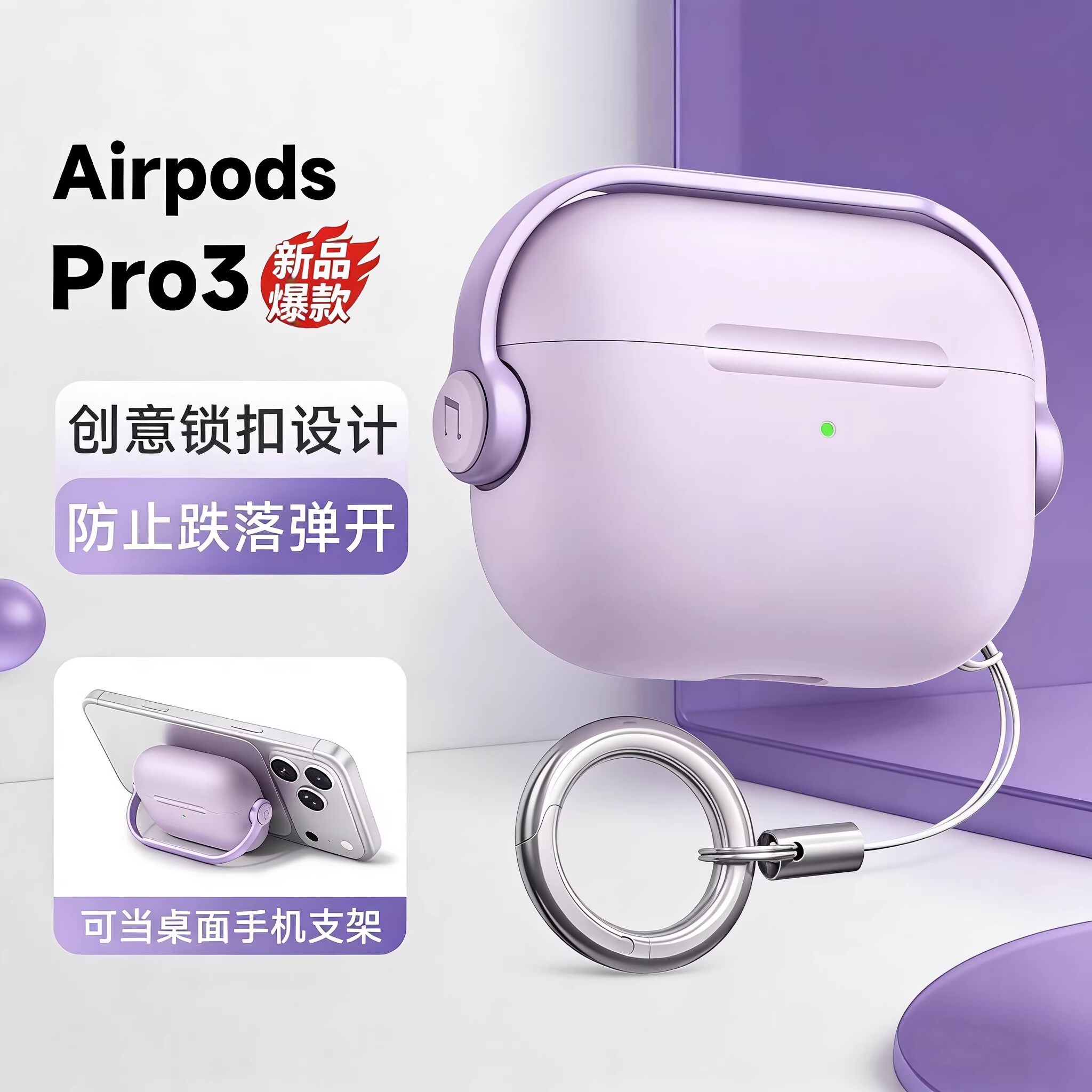 优思顿适用airpods4保护壳airpodspro3壳降噪版带锁扣airpod挂绳2软壳二代盒紫色3pro不掉盖air4代苹果耳机套