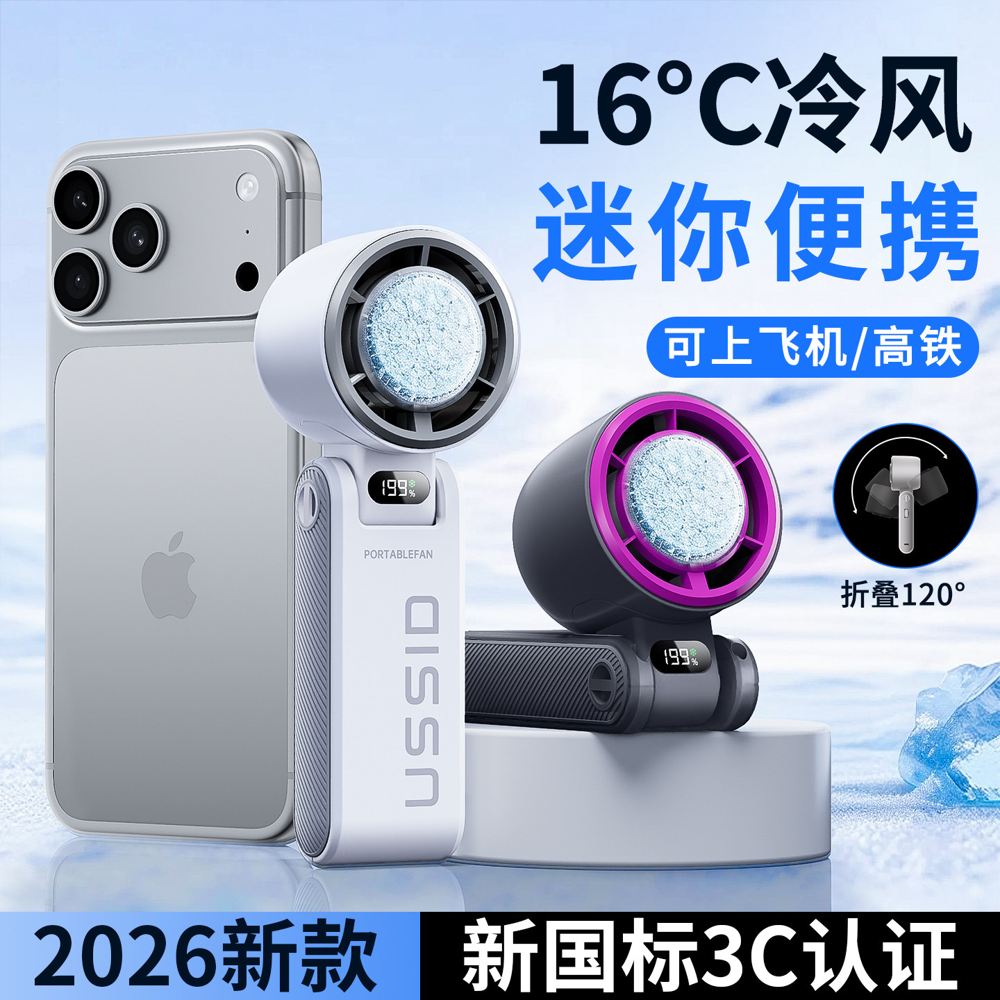 2026新款制冷手持小风扇超长续航桌面小型电风扇静音usb充电折叠挂脖迷你便携式随身户外超强力冰敷降温神器