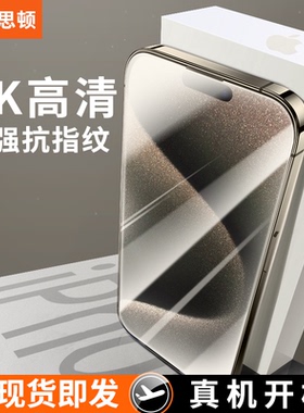 优思顿适用苹果15promax钢化膜iphone15手机膜15ultra高清2023防摔指纹por防窥max蓝光pm全屏防爆15pro新款