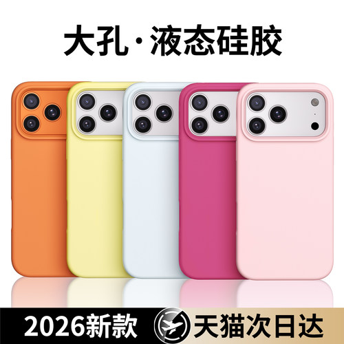 优思顿适用苹果磁吸液态硅胶壳