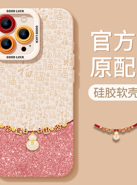 焱焱适用2025新年手机壳苹果15promax过年iphone16pro新款13蛇年14外壳pro带挂绳女款max红色12本命年14proma