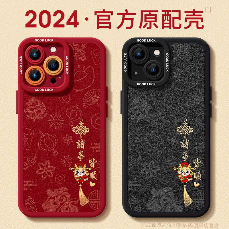 优思顿适用苹果15promax手机壳iphone15新款14pro全包防摔12高级感8plus女款7高端max龙年11红色x的15pro套13