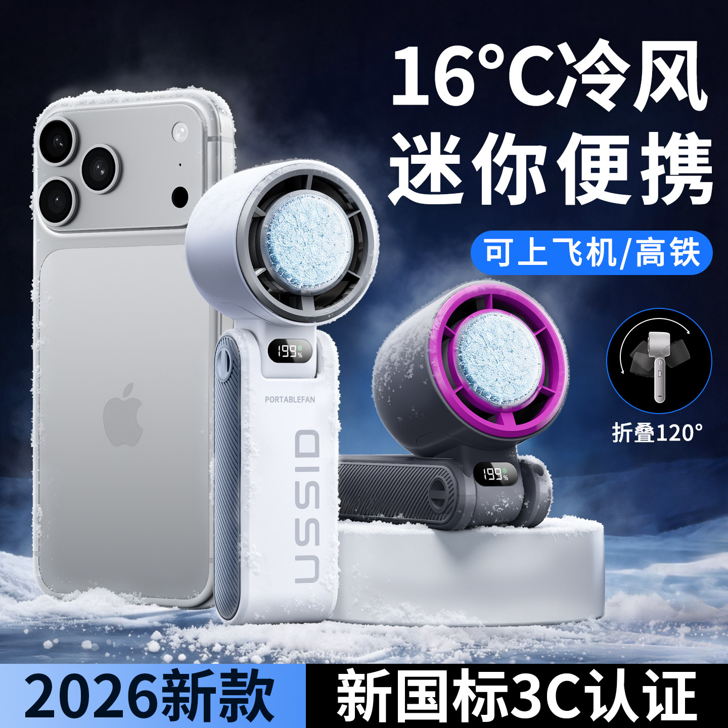 2026新款制冷手持小风扇超长续航桌面小型电风扇静音usb充电折叠挂脖迷你便携式随身户外超强力冰敷降温神器
