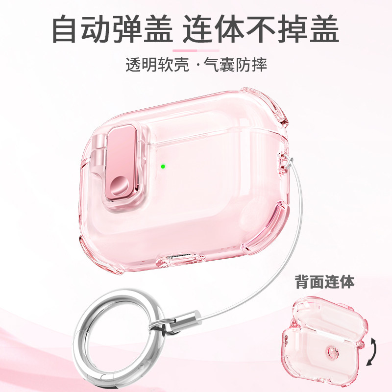 自动弹盖一体适用苹果airpods4保护壳透明airpodspro3/2代2025新款airpods3带挂绳耳机壳airpods2防摔保护套