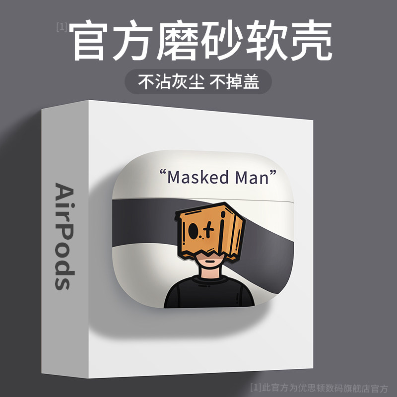 适用airpodspro 保护套二代airpods苹果蓝牙耳机壳小众三代创意ipod男max一代airpodpro2五代硅胶男生软壳3壳怎么看?