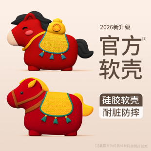 优思顿适用airpods4保护壳马年红色软硅胶air4代主动降噪版 airpodspro3新年创意高颜值airpodspro2苹果耳机套