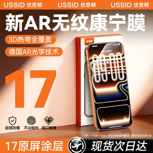 外屏全贴弯 12防摔指纹plus防窥17pro新款 优思顿使用苹果17手机膜iphone17promax钢化膜16pro 15官方14高清13